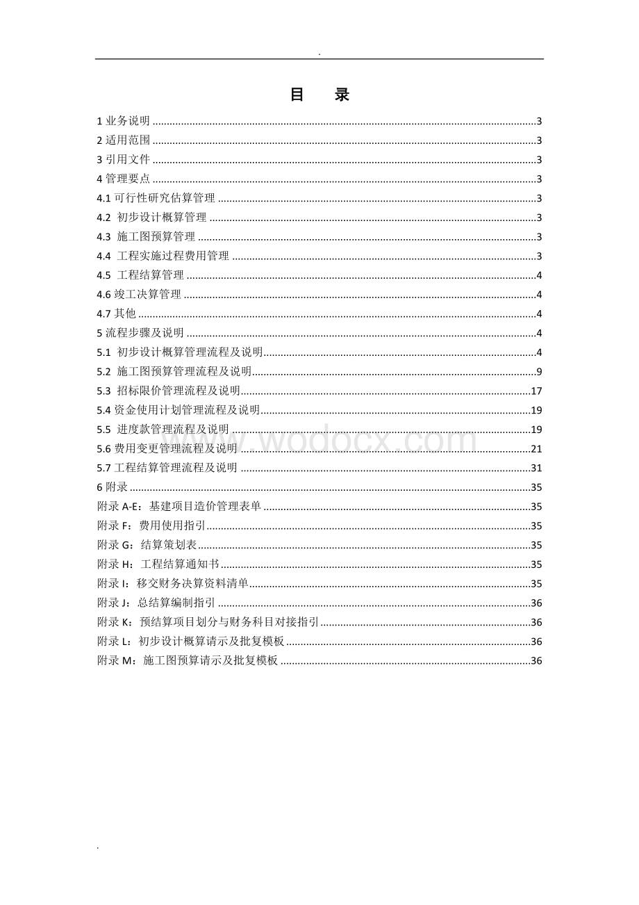 中国南方电网有限责任公司基建项目造价管理业务指导书.doc_第2页