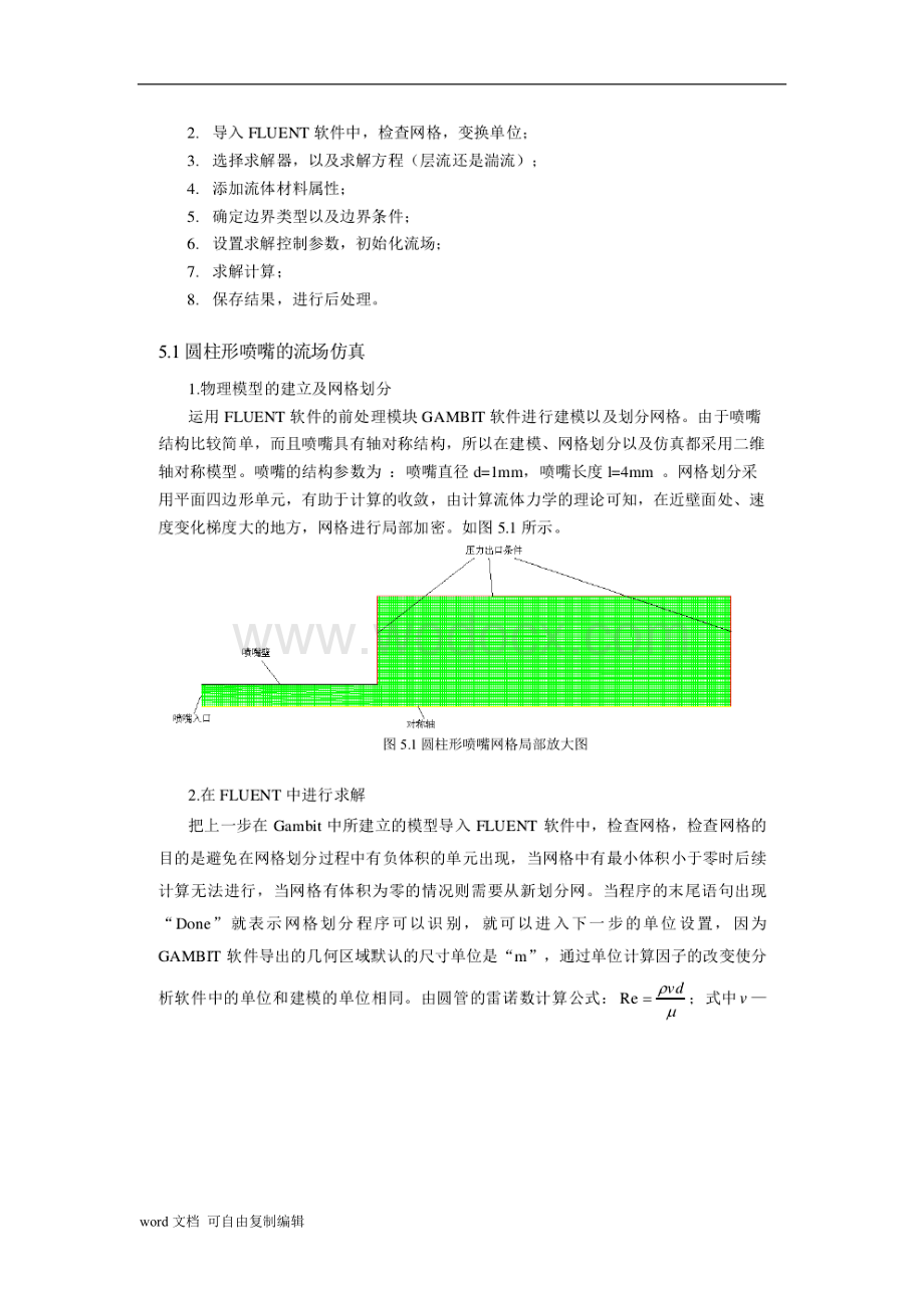 不同结构喷嘴流场的仿真及锥直型喷嘴结构参数的优化.doc_第2页