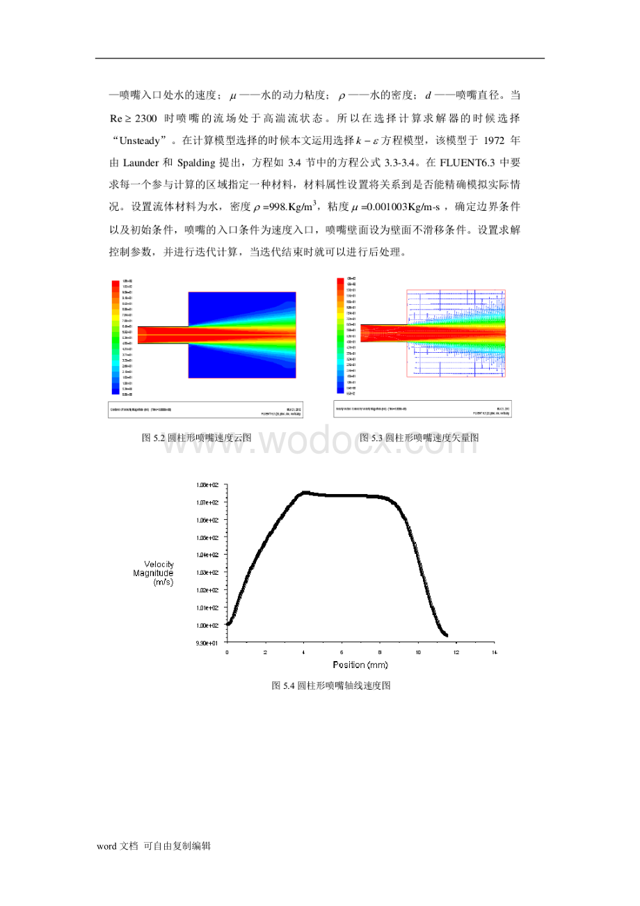 不同结构喷嘴流场的仿真及锥直型喷嘴结构参数的优化.doc_第3页