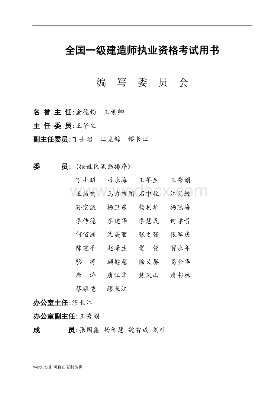 一级建造师考试电子书(市政实务书).doc_第2页