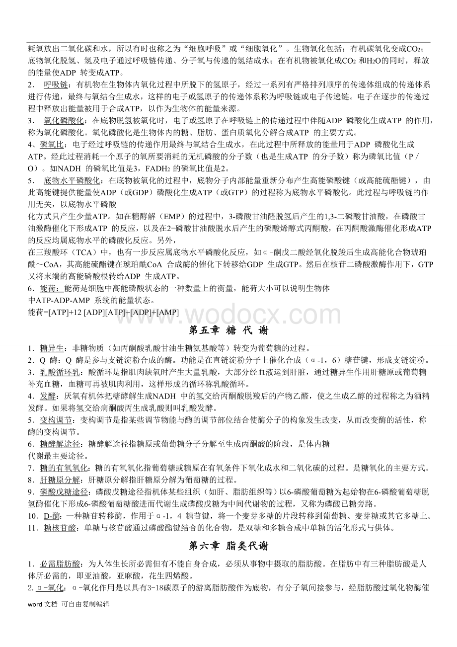 生物化学复习题.doc_第3页