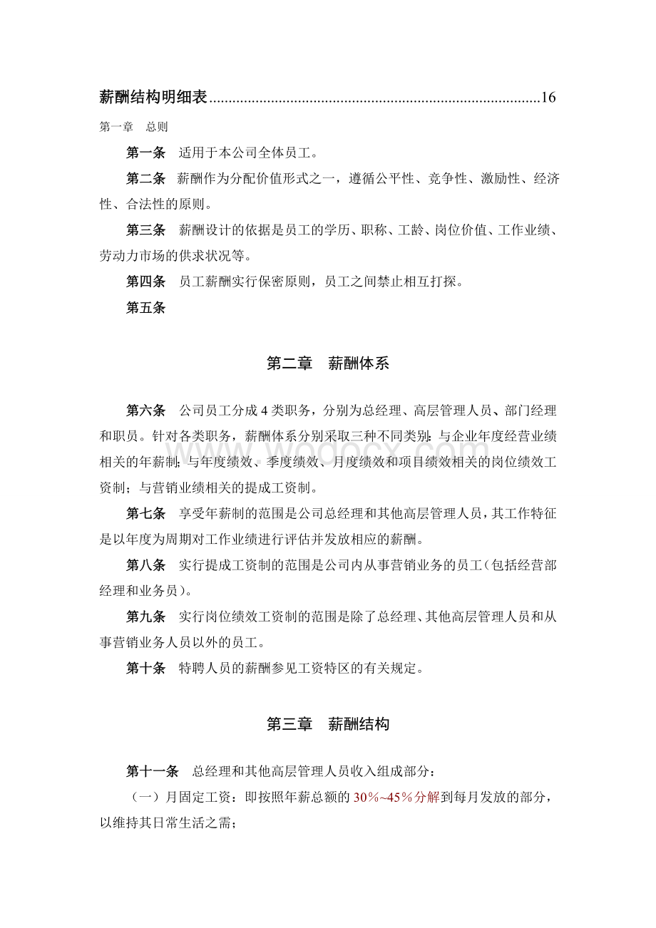 工程公司薪酬体系设计方案.doc_第2页