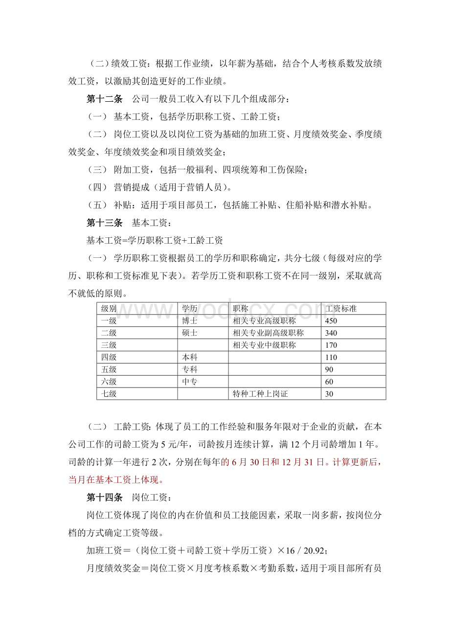 工程公司薪酬体系设计方案.doc_第3页