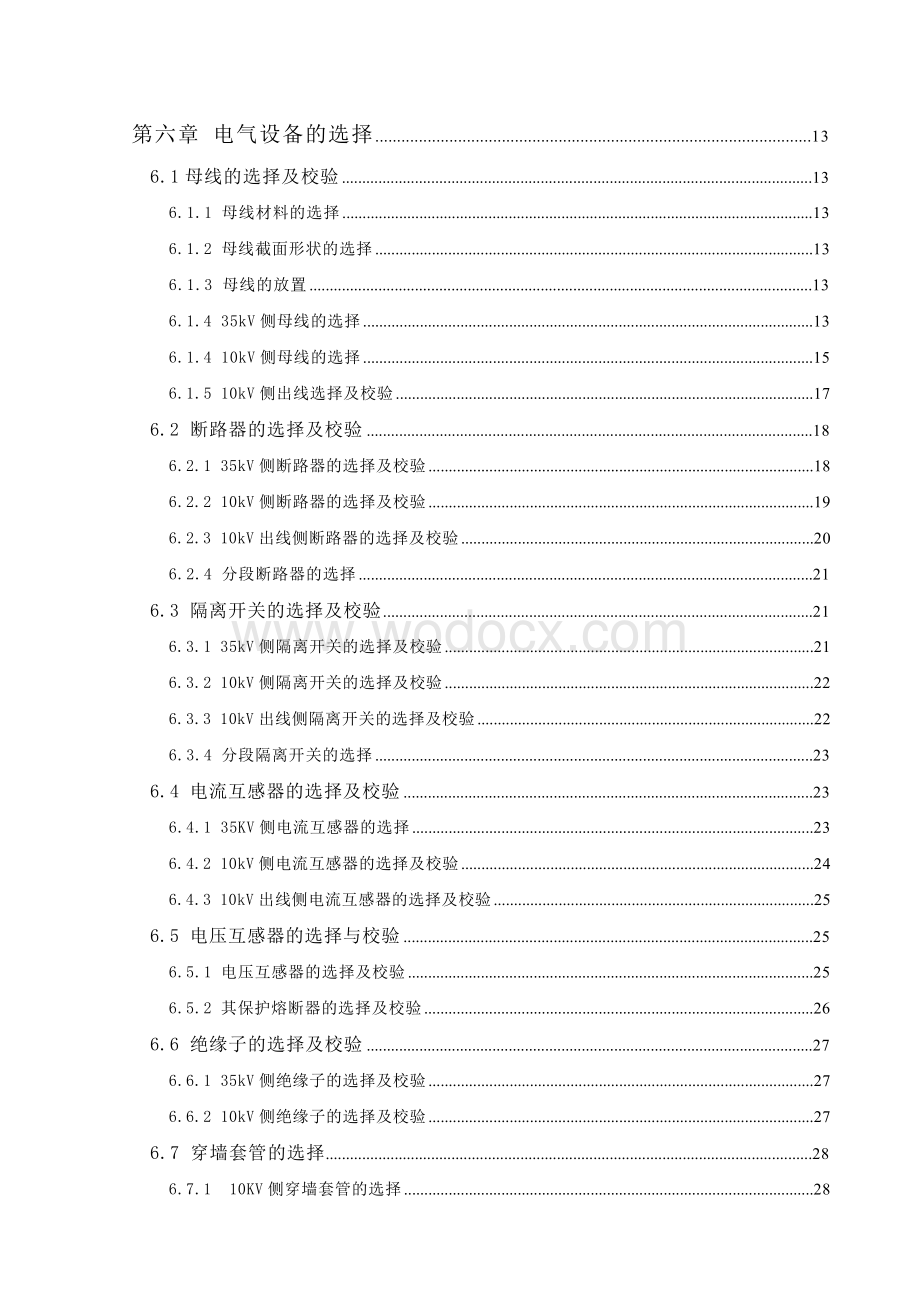 35KV农网型箱式变电站设计--论文+开题报告+任务书--电气工程及其自动化专业论文.doc_第2页