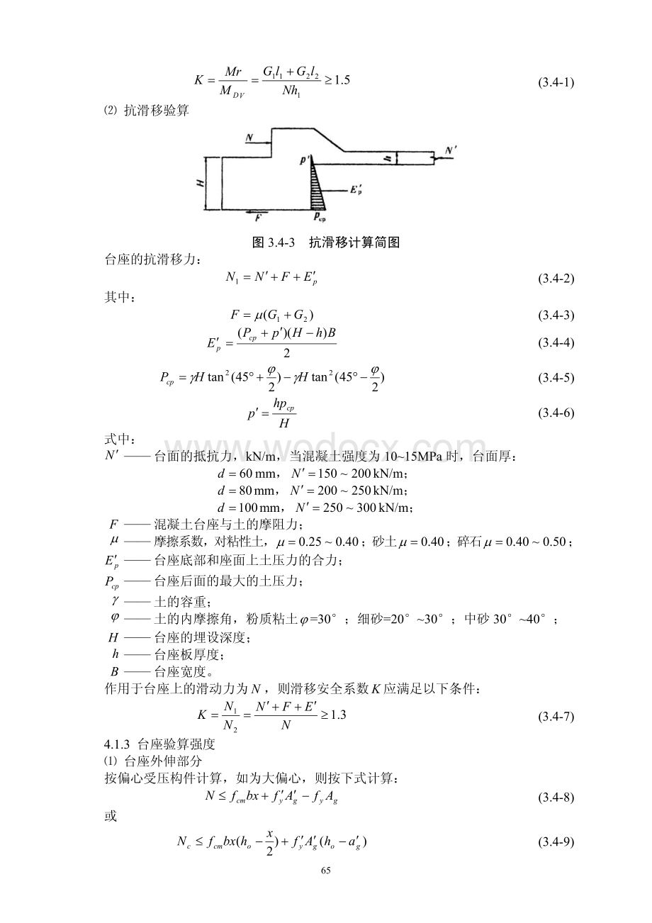 常用结构计算方法汇编之桥梁工程先张法张拉台座计算.pdf_第2页