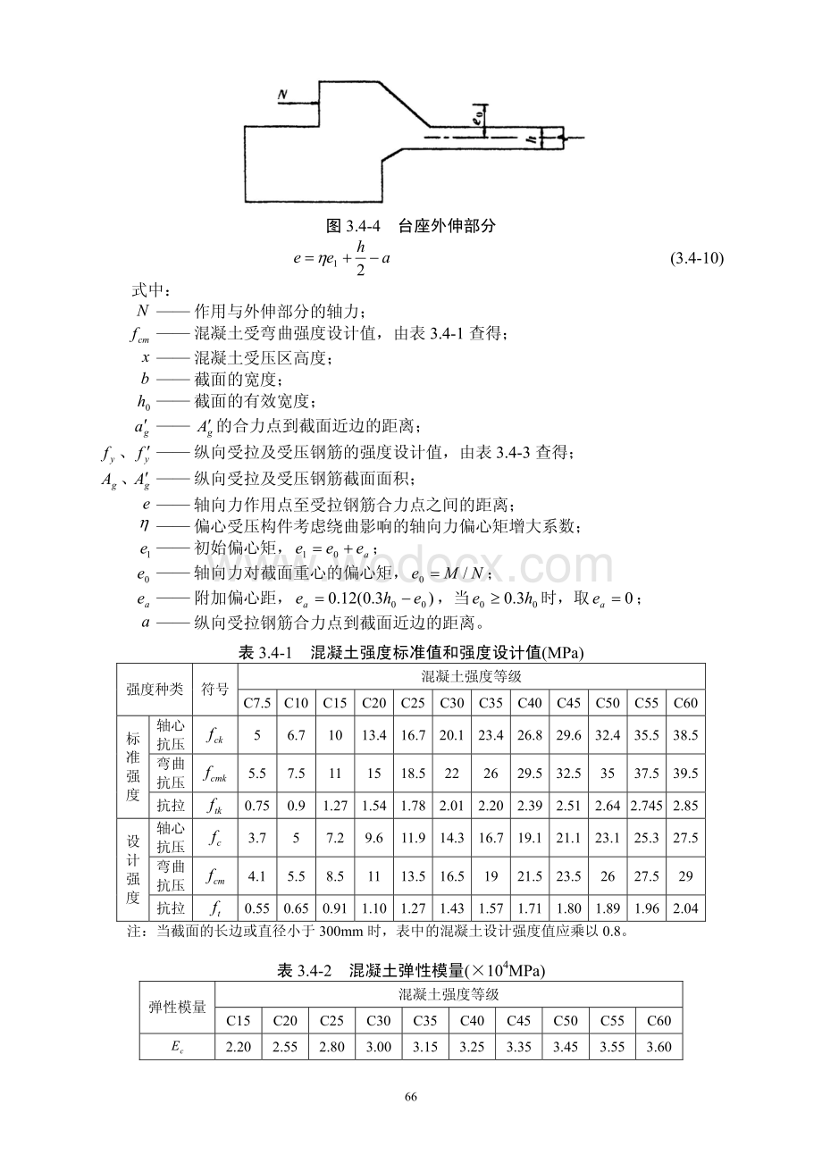 常用结构计算方法汇编之桥梁工程先张法张拉台座计算.pdf_第3页