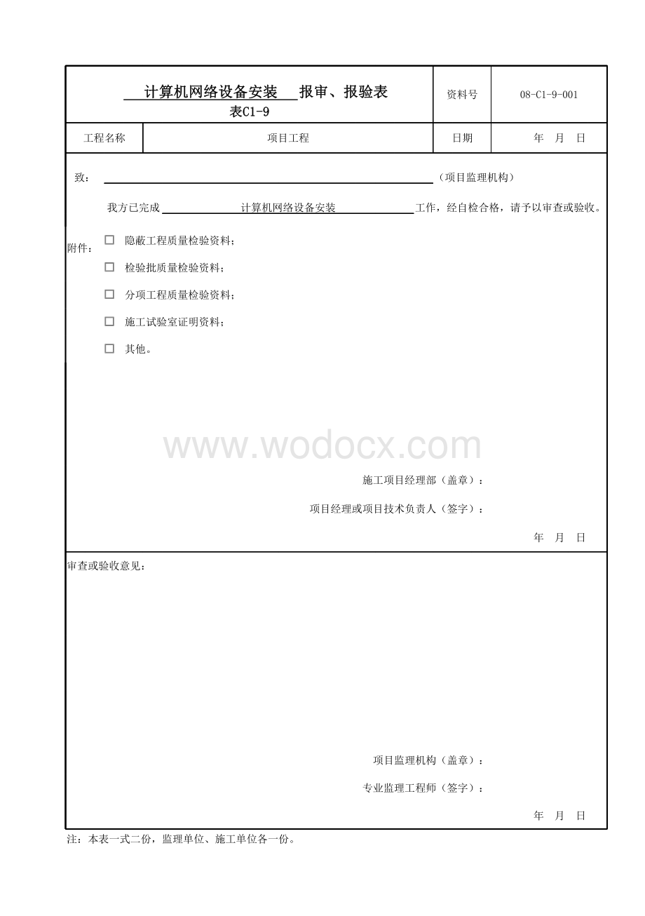 云南省信息网络系统工程验收资料.pdf_第1页