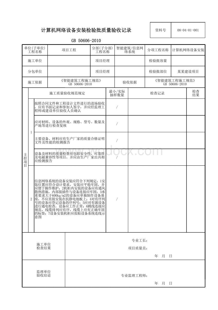 云南省信息网络系统工程验收资料.pdf_第2页