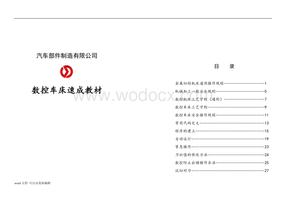 数控车床速成手册.doc_第1页