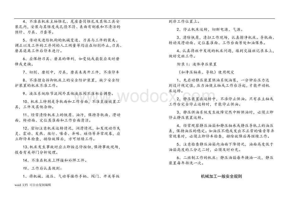 数控车床速成手册.doc_第3页