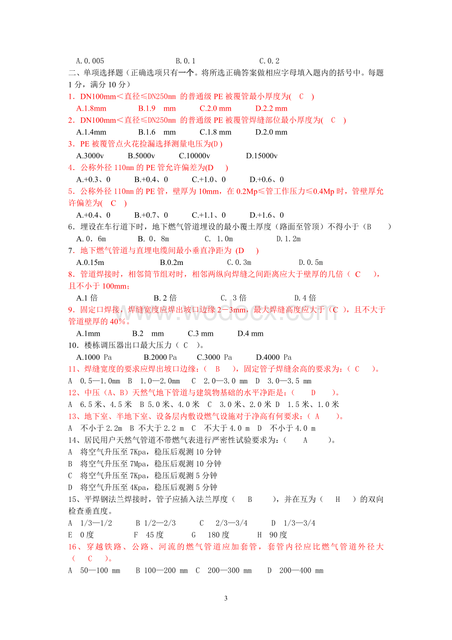 燃气技术类考试题库.doc_第3页