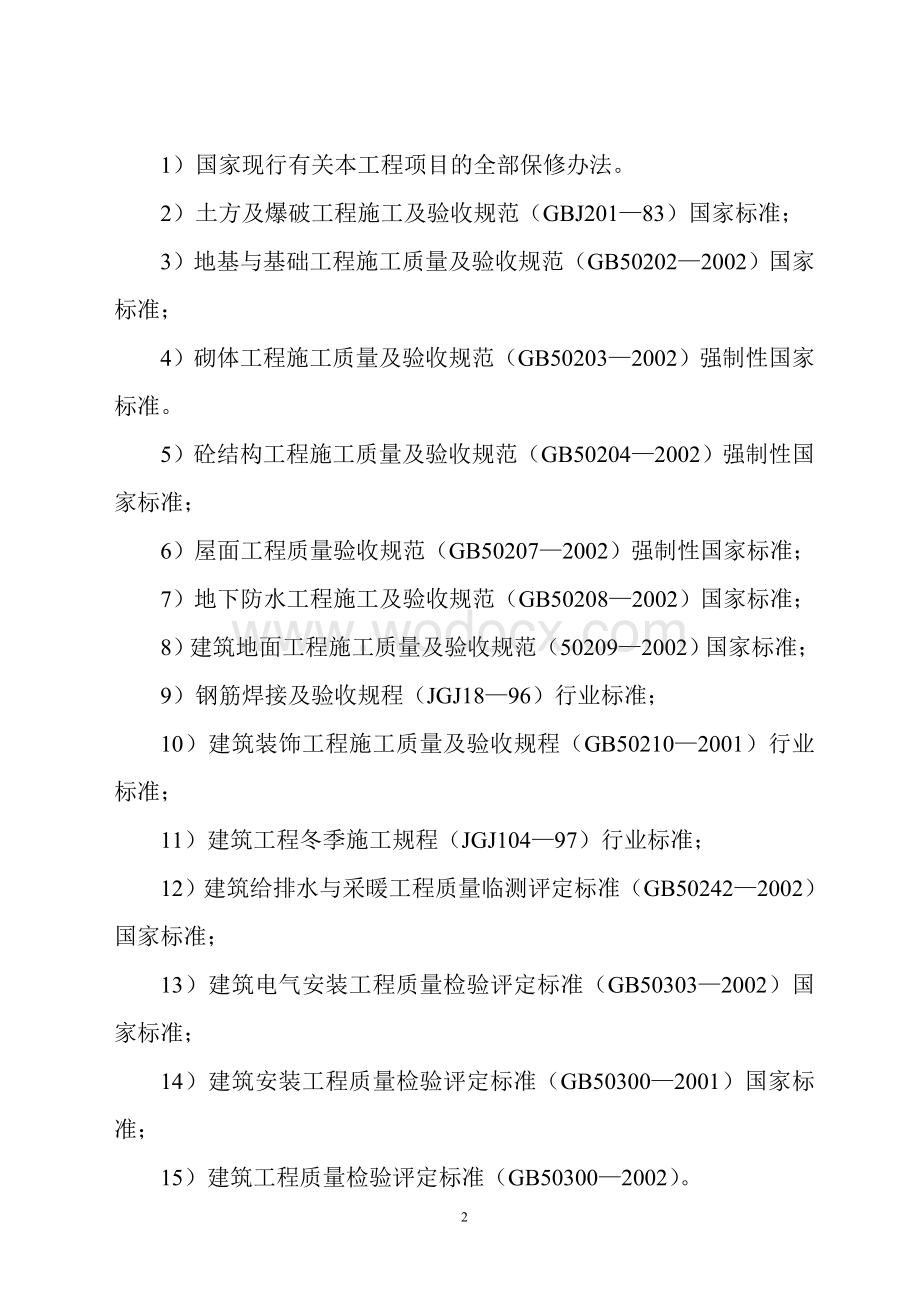 年产20万吨有机无机生物肥成品库施工合同.doc_第2页