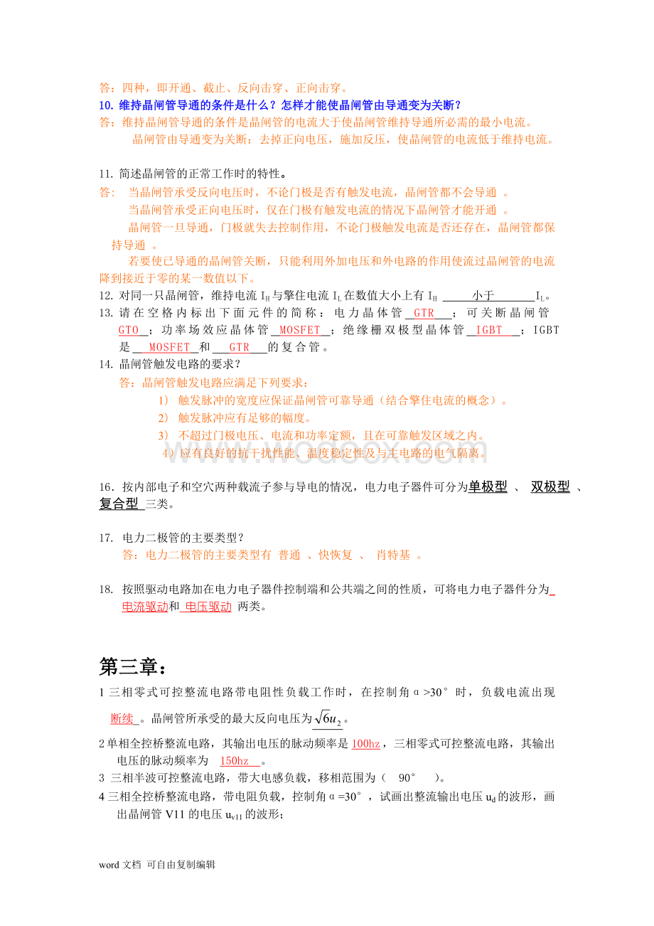 理工大学-电力电子技术-复习题答案.doc_第2页