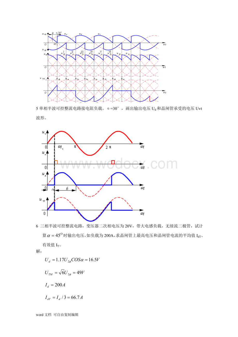 理工大学-电力电子技术-复习题答案.doc_第3页