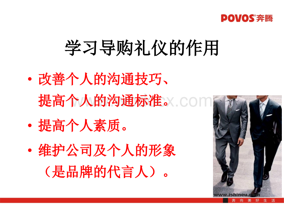 导购员商务礼仪(培训版).ppt_第3页