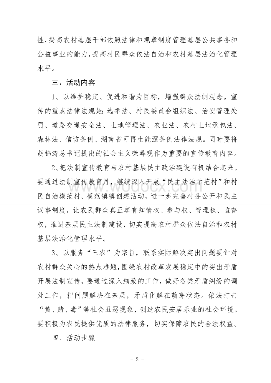 法制宣传教育月活动实施方案.doc_第2页