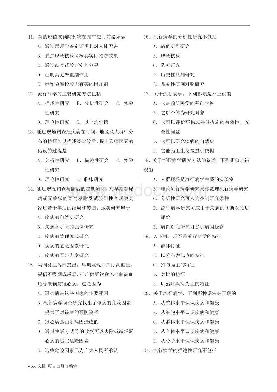 郑州大学流行病学习题.doc_第2页