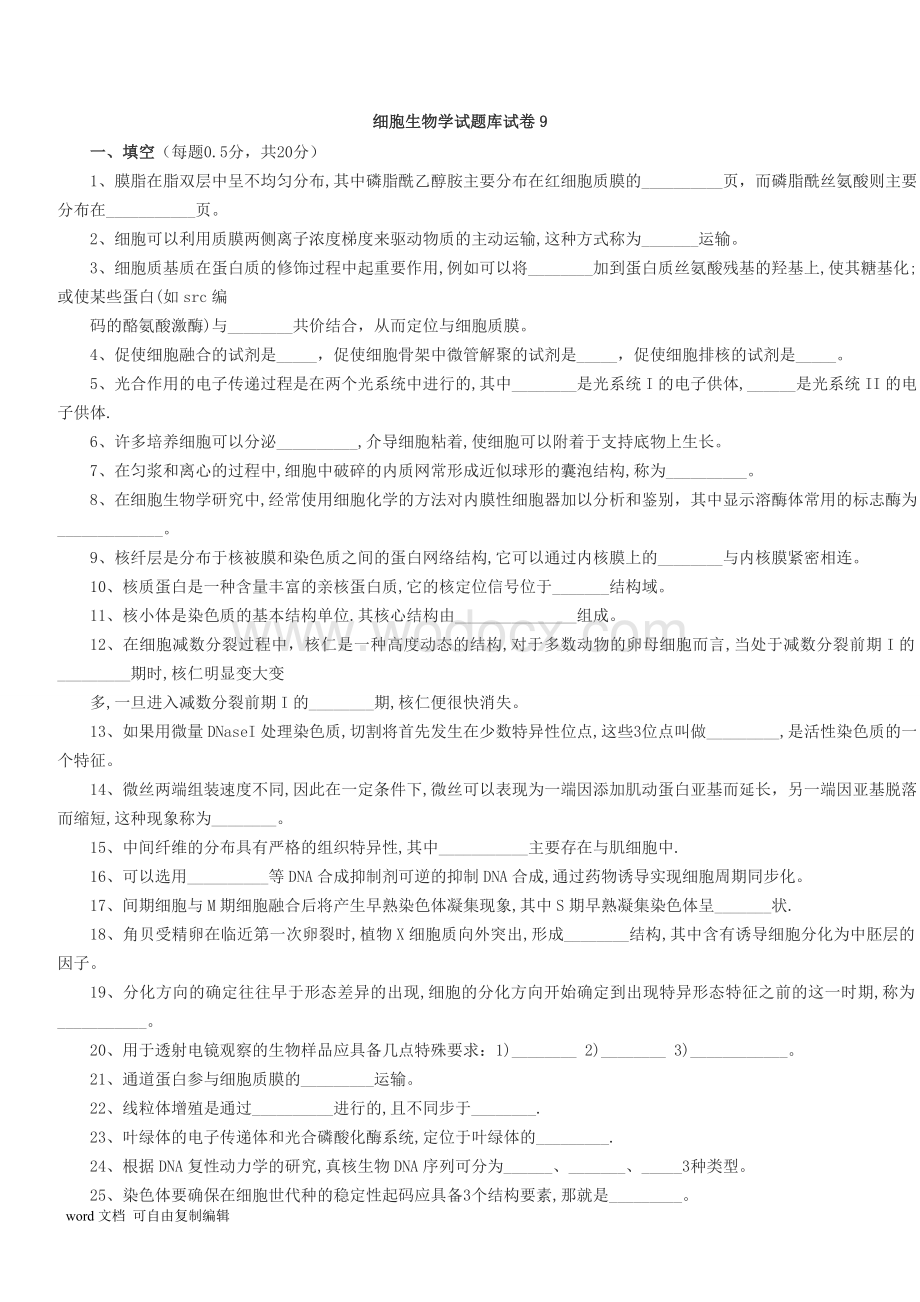 细胞生物学试题库.doc_第2页