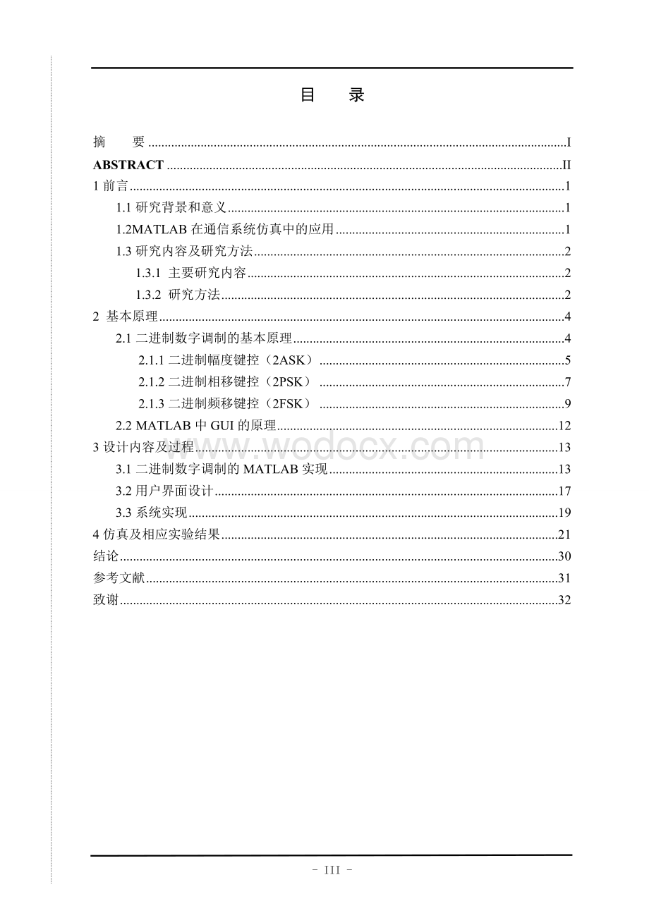 二进制数字调制GUI用户界面设计毕业论文.doc_第3页