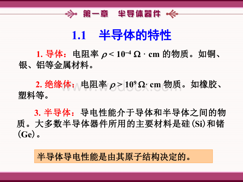 模拟电子技术基础简明教程(第三版)杨素行课件-第一章.ppt_第2页