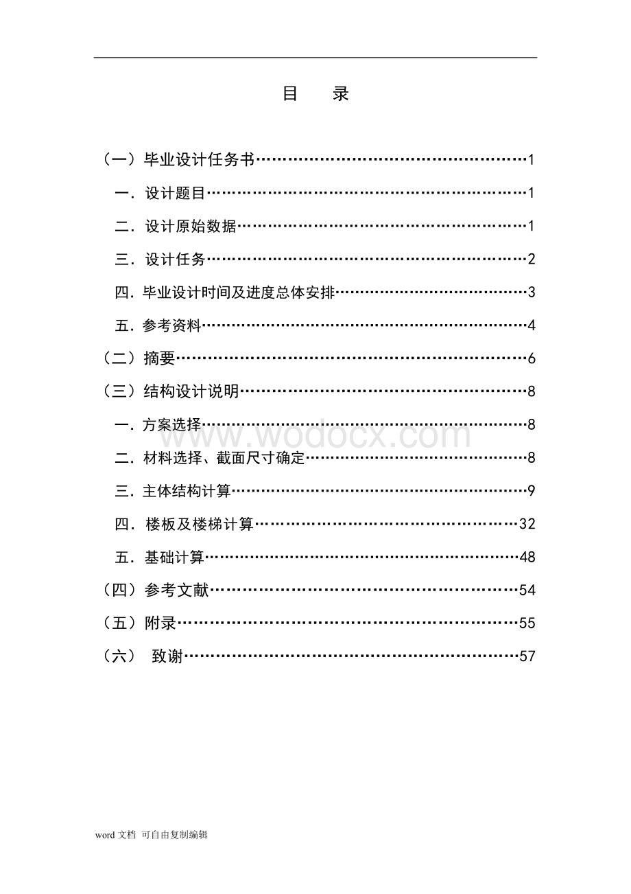 某活动中心钢筋混凝土框架结构设计计算书.doc_第3页