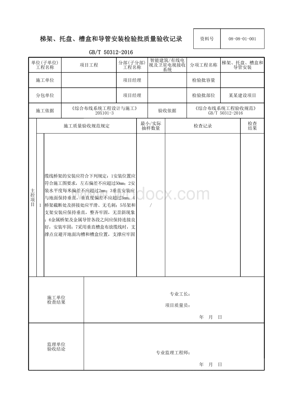 云南省有线卫星电视接收系统资料.pdf_第2页