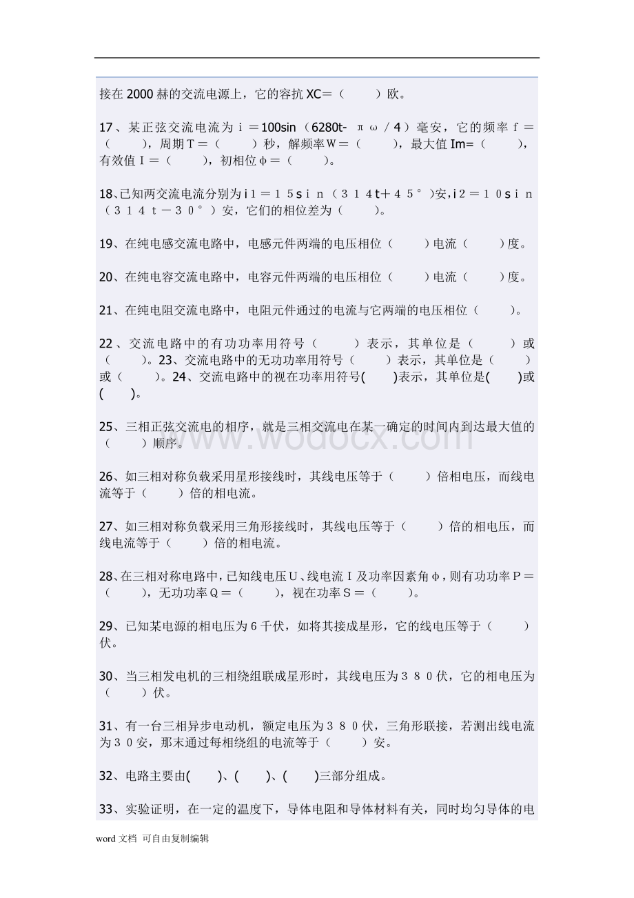 《电工基础》习题集和答案.doc_第2页