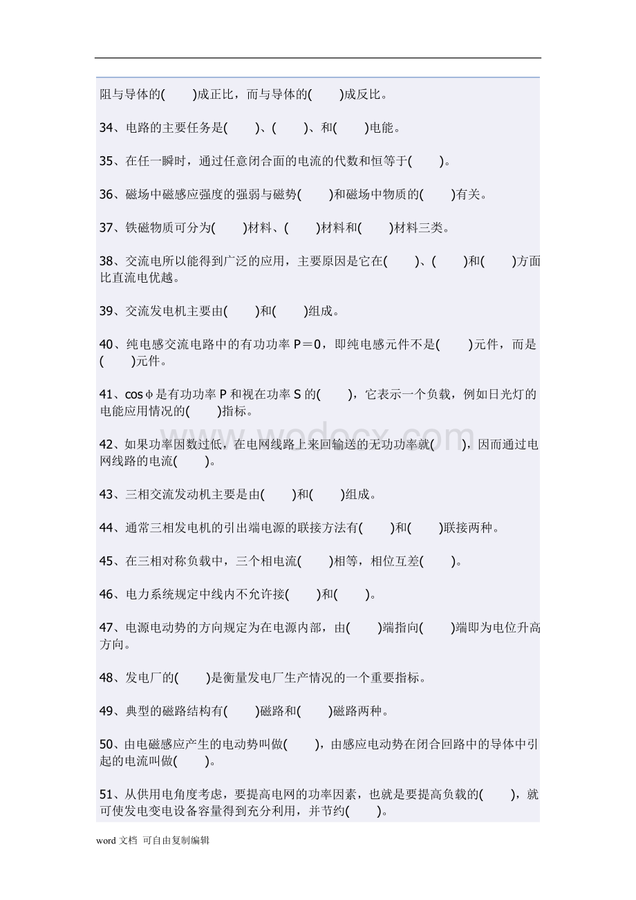 《电工基础》习题集和答案.doc_第3页