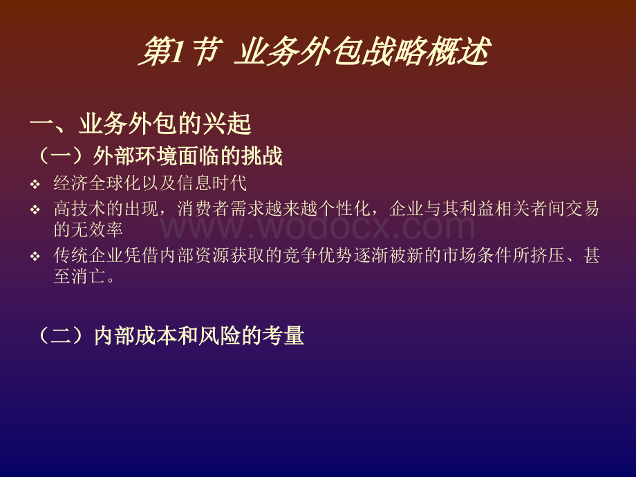 企业战略管理(第二版)(张新国)第14章.ppt_第2页