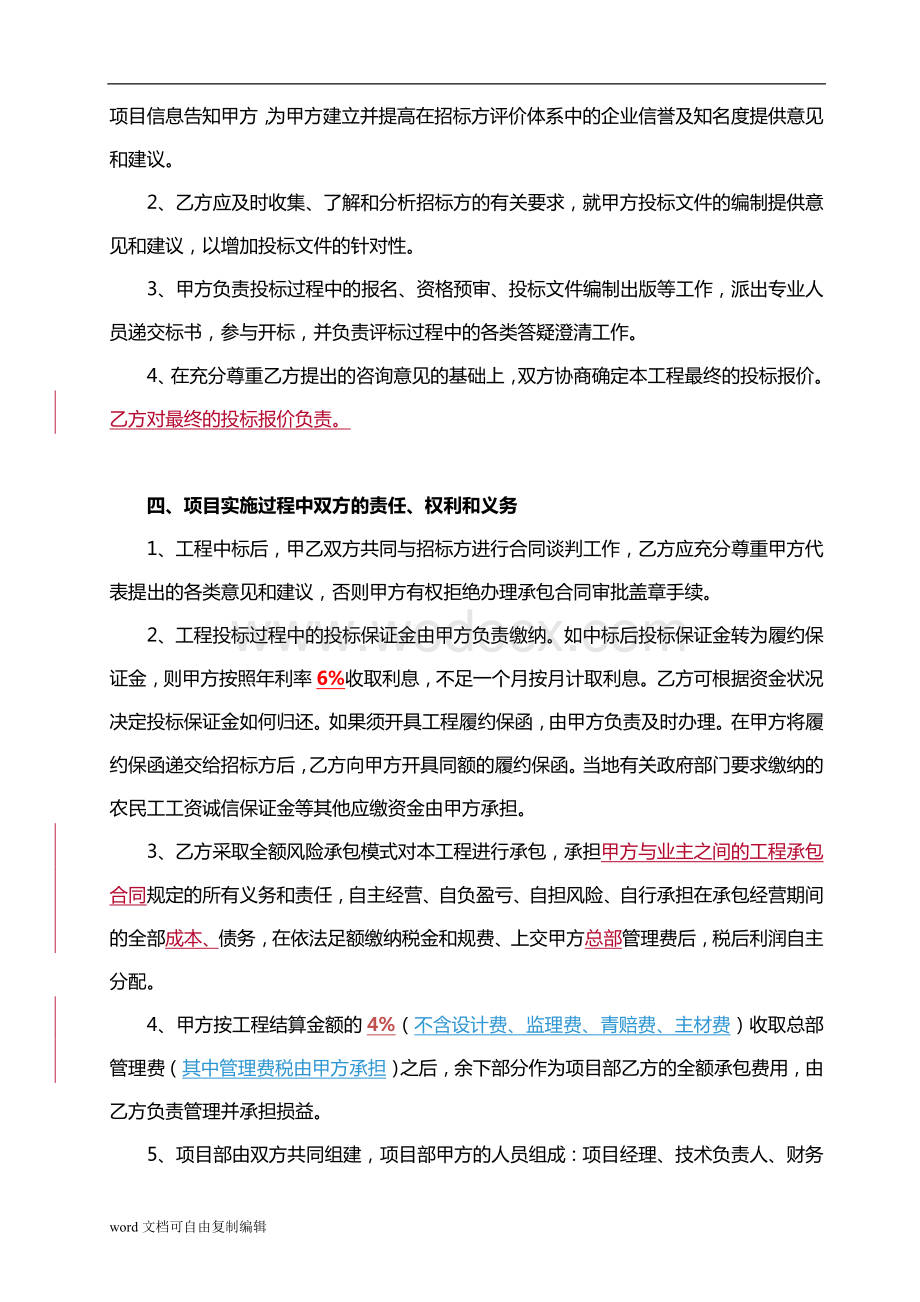 云南EPC工程合作框架协议.doc_第2页