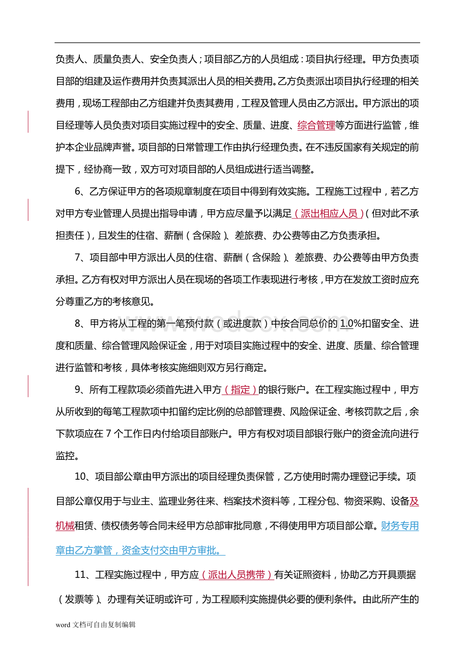 云南EPC工程合作框架协议.doc_第3页