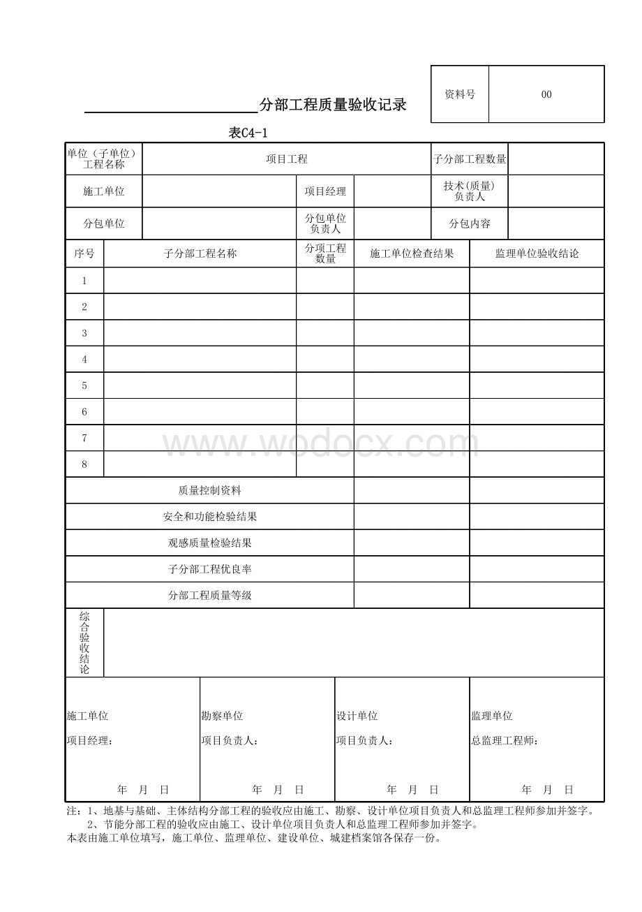 云南省建筑屋面分部工程验收记录.pdf_第1页