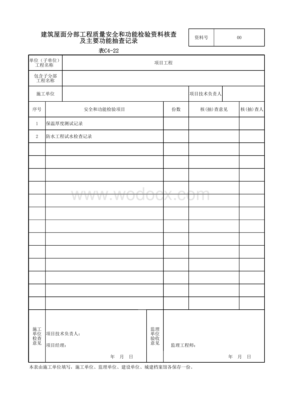 云南省建筑屋面分部工程验收记录.pdf_第3页