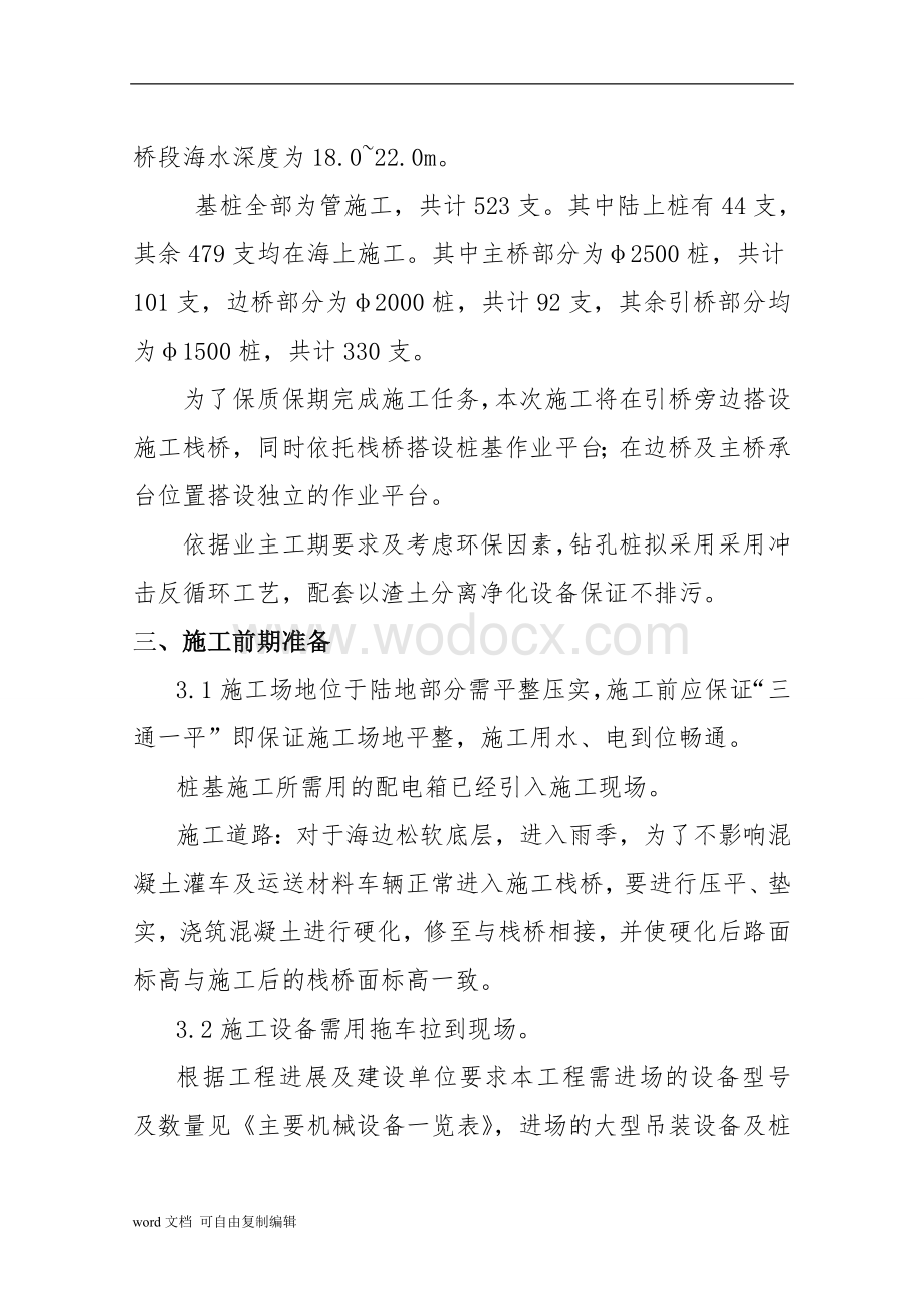 金门大桥桩基施工方案.doc_第3页