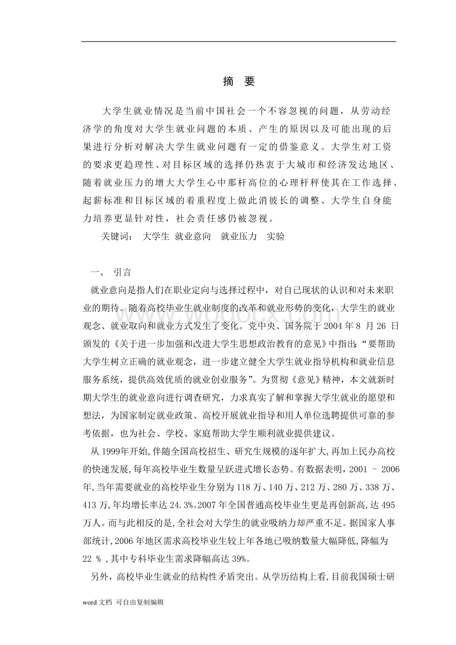 劳动经济学论文.doc_第2页