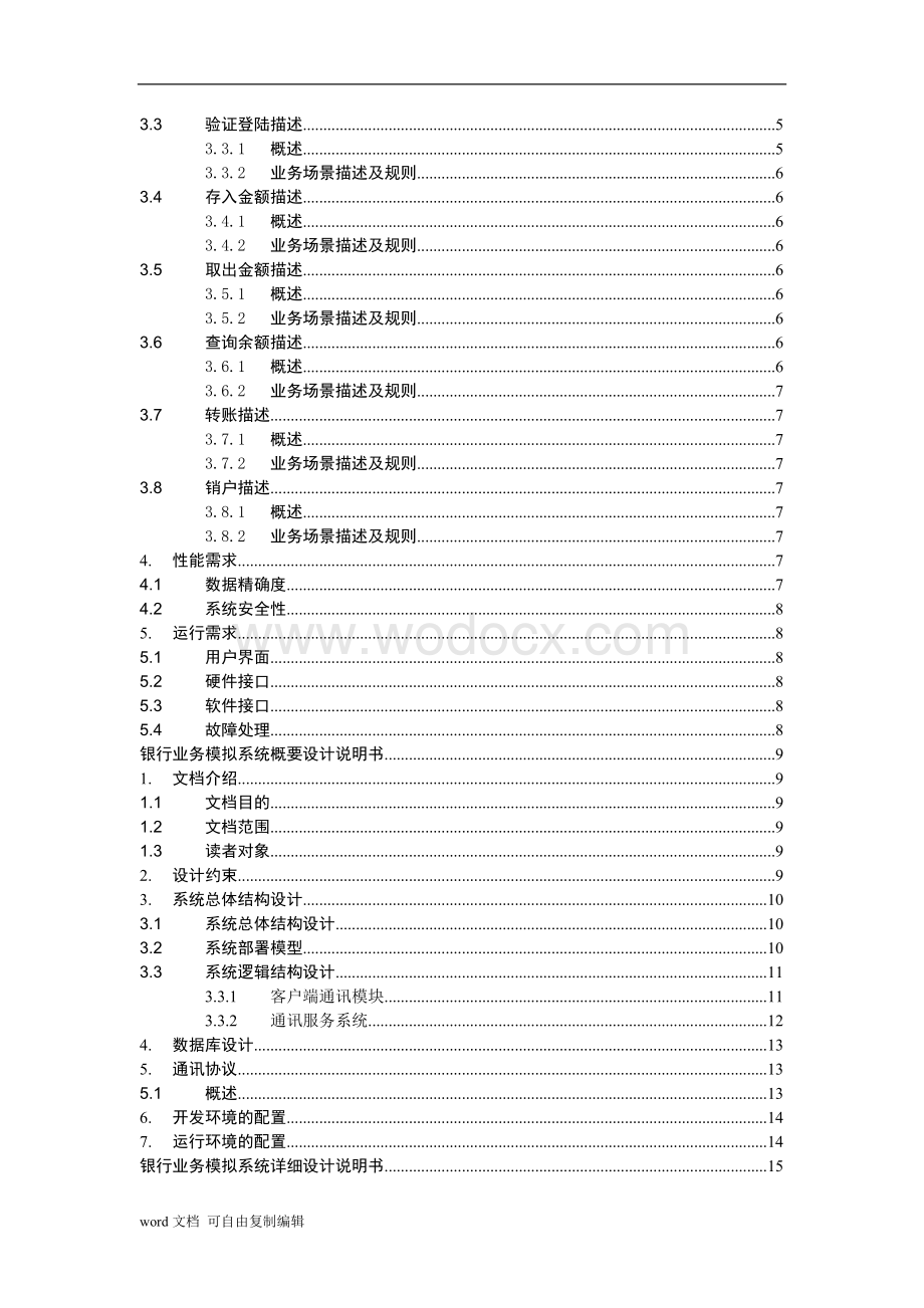 银行业务模拟系统.doc_第2页