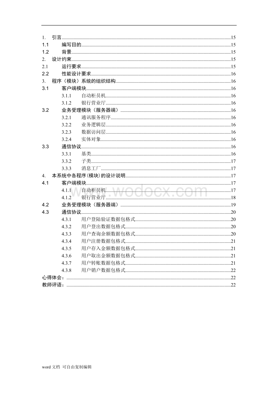 银行业务模拟系统.doc_第3页