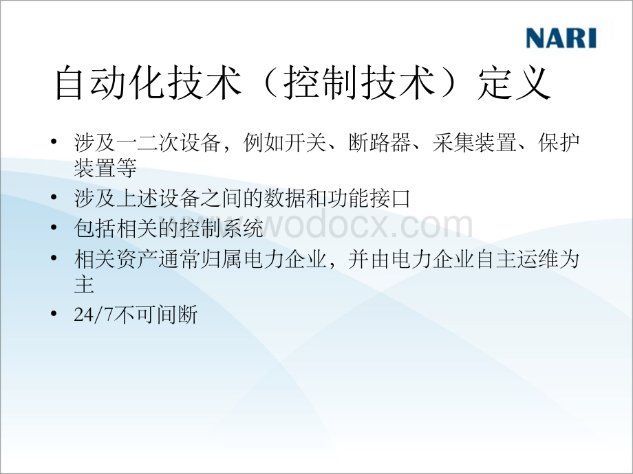 基于自动化技术与信息化技术融合的配电自动化技术发展趋势.ppt_第3页