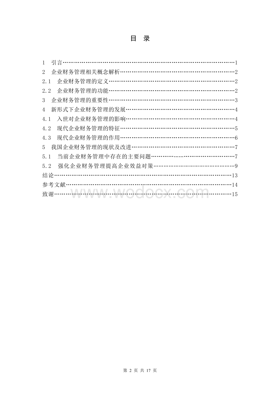 中南林业科技大学的毕业论文范文.doc_第2页