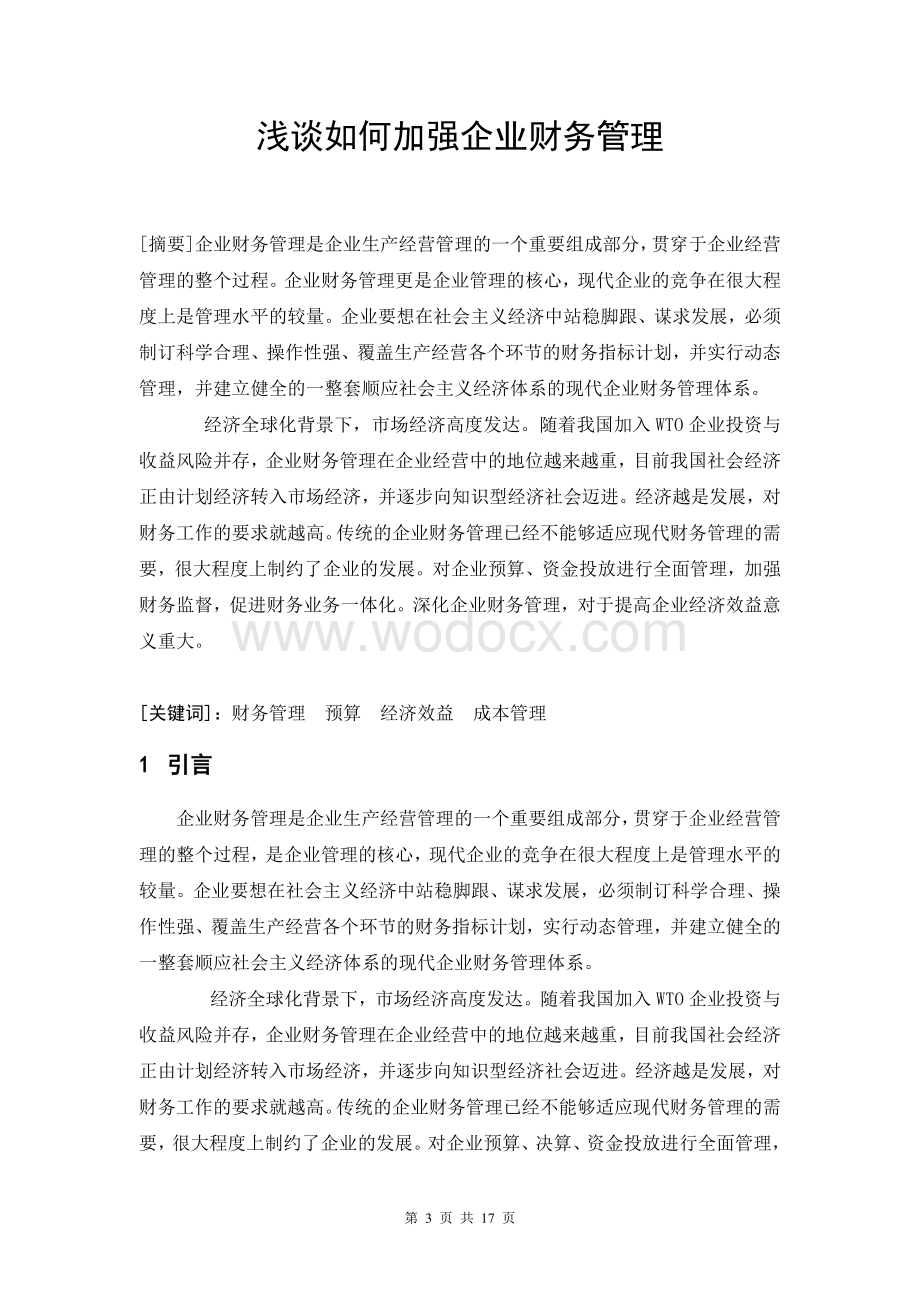 中南林业科技大学的毕业论文范文.doc_第3页