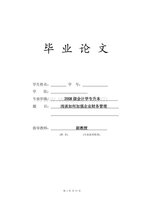 中南林业科技大学的毕业论文范文.doc