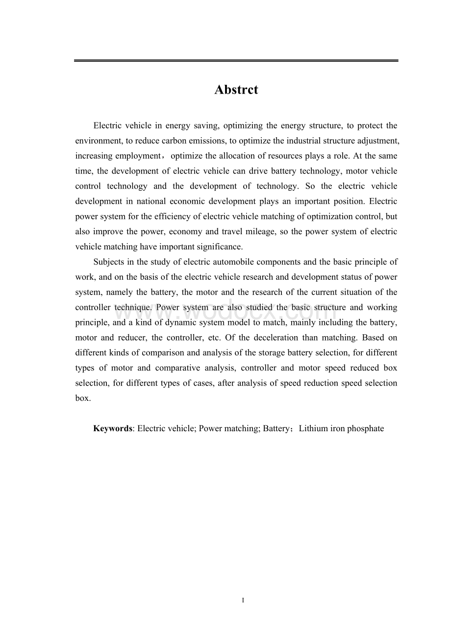 毕业论文—电动汽车设计.doc_第1页