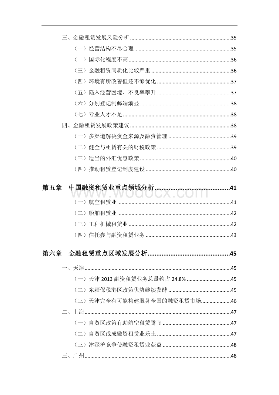 中国金融租赁行业年度发展报告(完整).doc_第3页