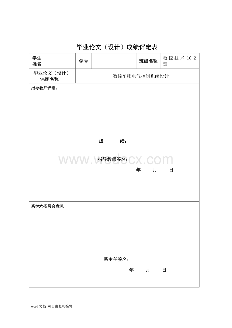 数控车床电气控制系统设计.doc_第2页