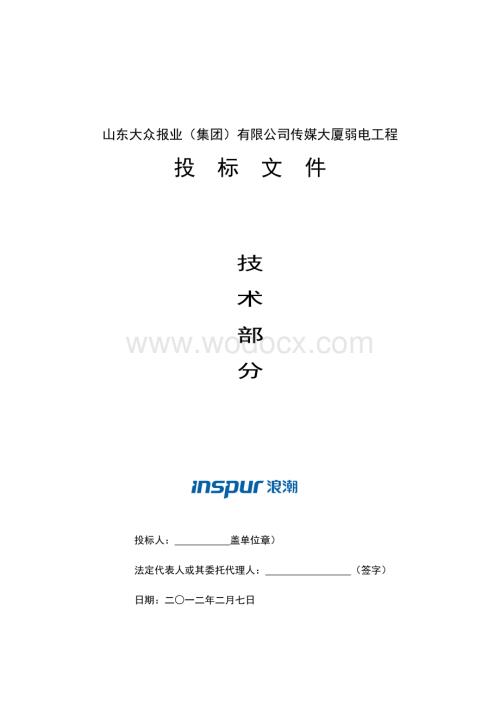 传媒大厦弱电工程施工组织设计.doc