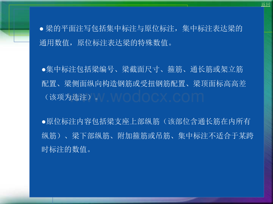 梁的平法钢筋工程计算讲义.ppt_第2页