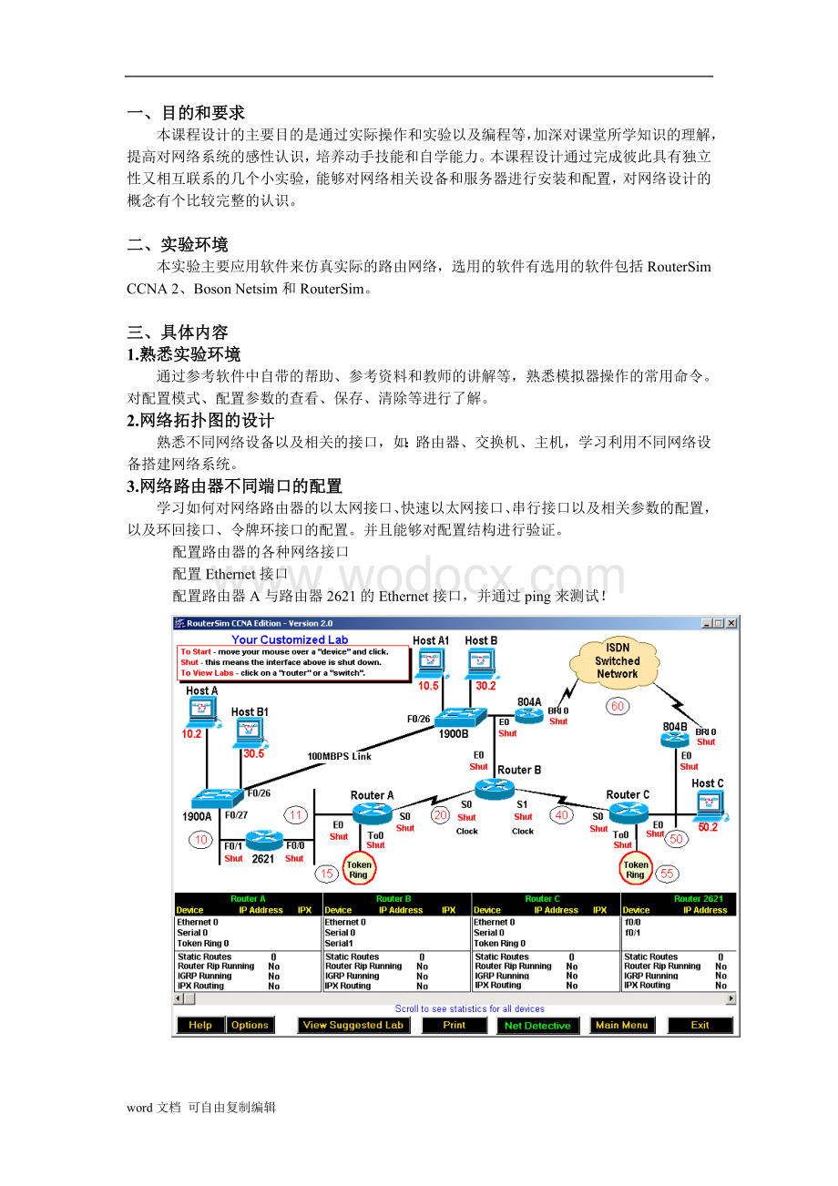 浙江理工大学计算机网络课程设计.doc_第2页