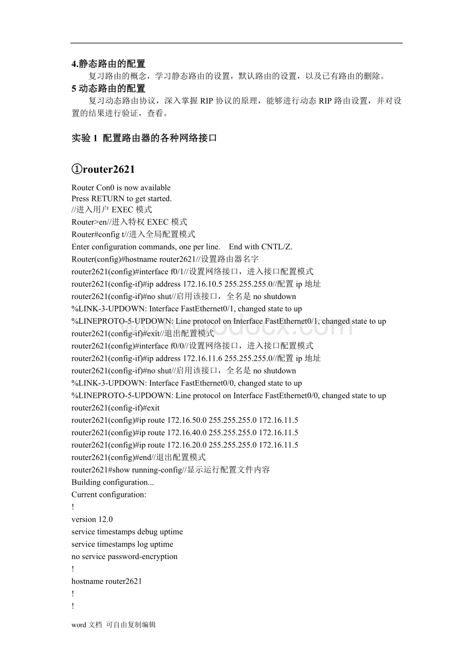 浙江理工大学计算机网络课程设计.doc_第3页