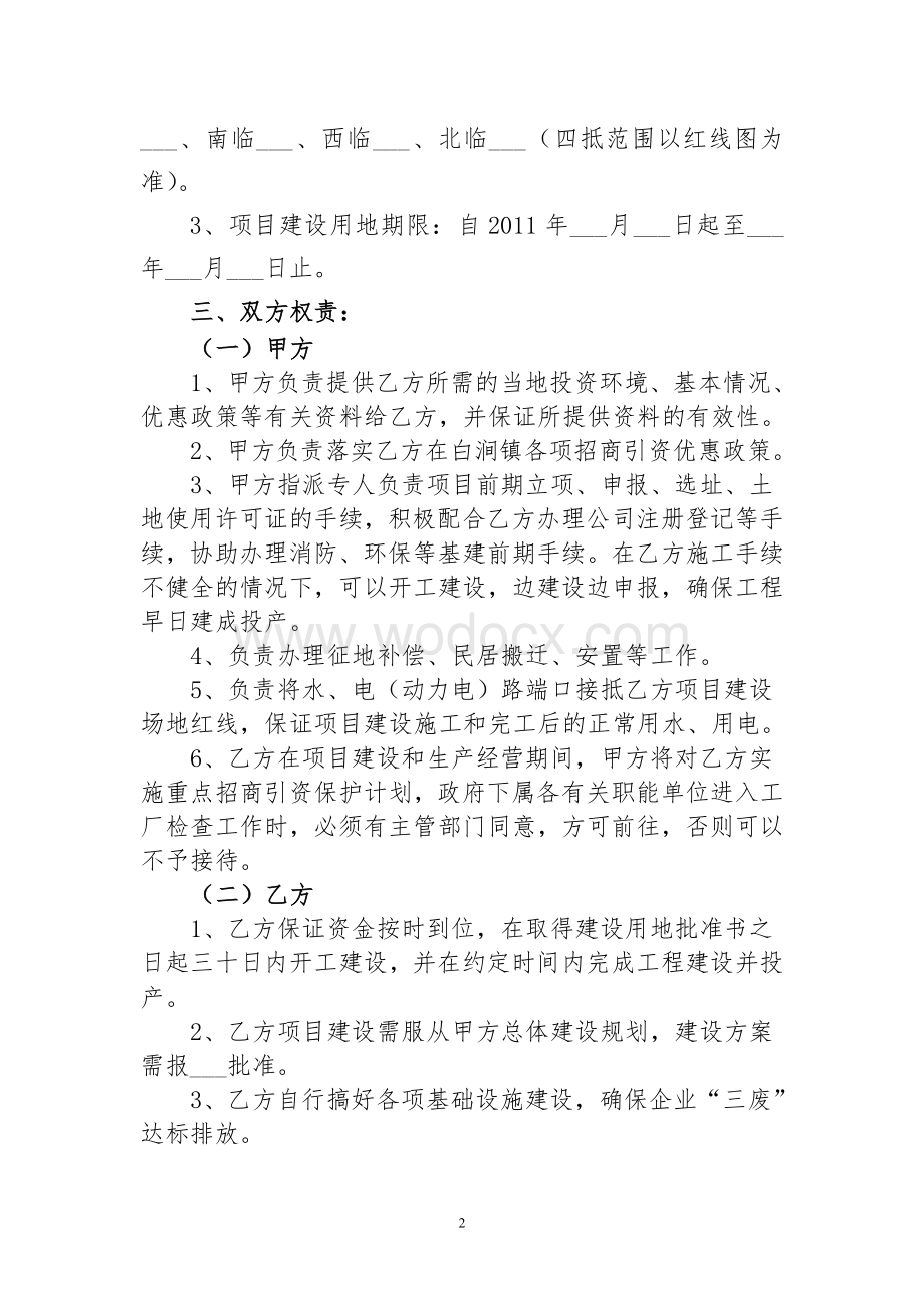 乡镇招商引资协议书.doc_第2页