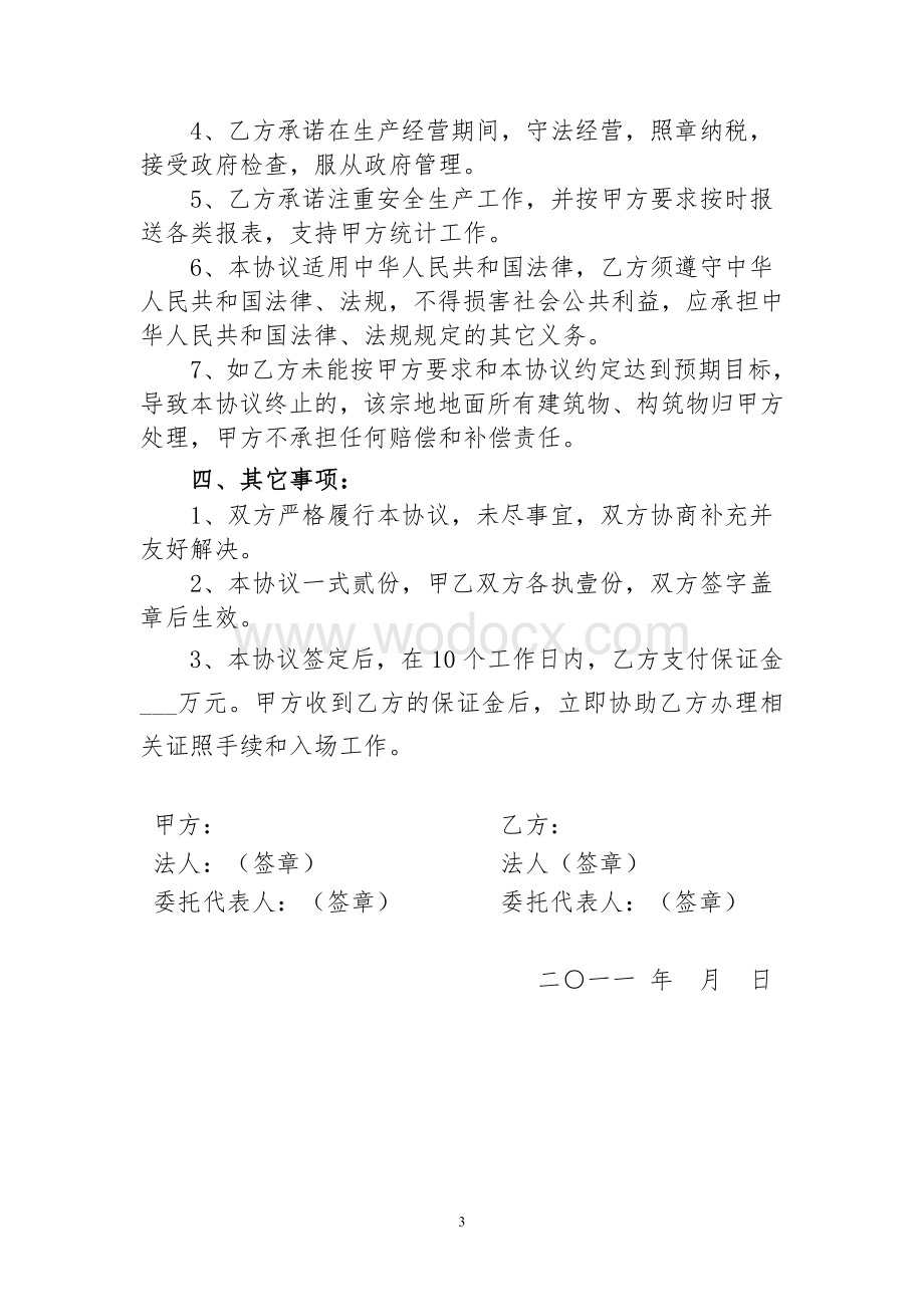 乡镇招商引资协议书.doc_第3页